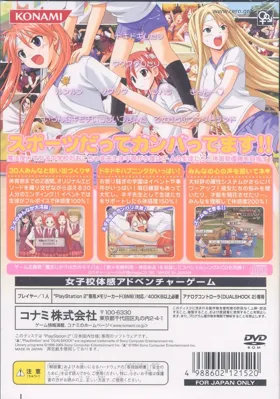 Mahou Sensei Negima! 2-Jikanme - Tatakau Otometachi! Mahora Daiundoukai Special! (Japan) (Gin Medal Ban) box cover back